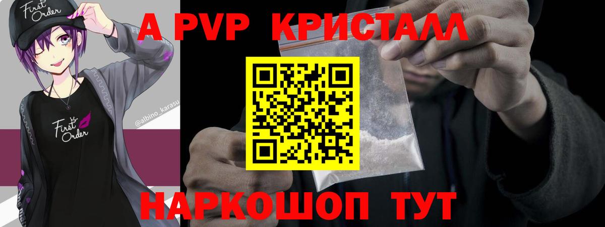 А ПВП крисы CK Бердск