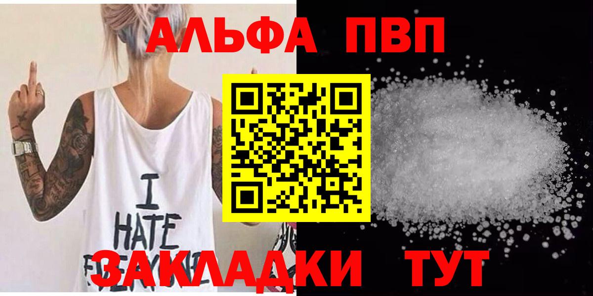 Альфа ПВП Соль  даркнет сайт  A-PVP СК  Бердск 