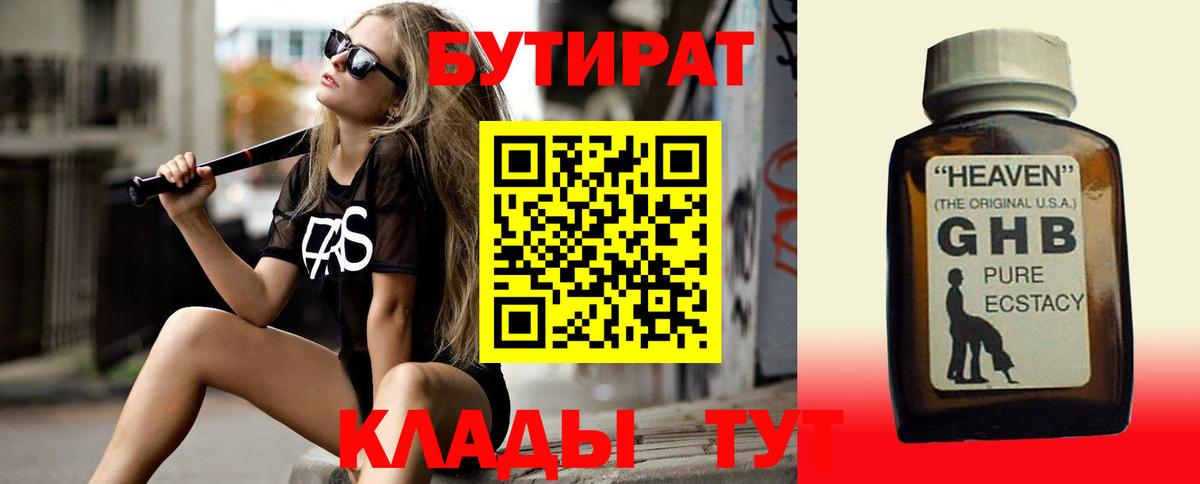 БУТИРАТ бутик Бердск