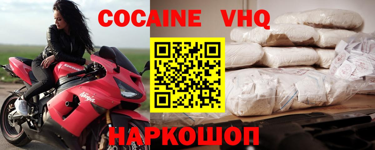 Кокаин VHQ  Cocaine 97%  Бердск 