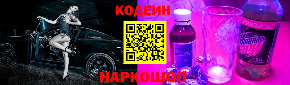 Кодеиновый сироп Lean напиток Lean (лин)  Вход с VPN  Бердск 
