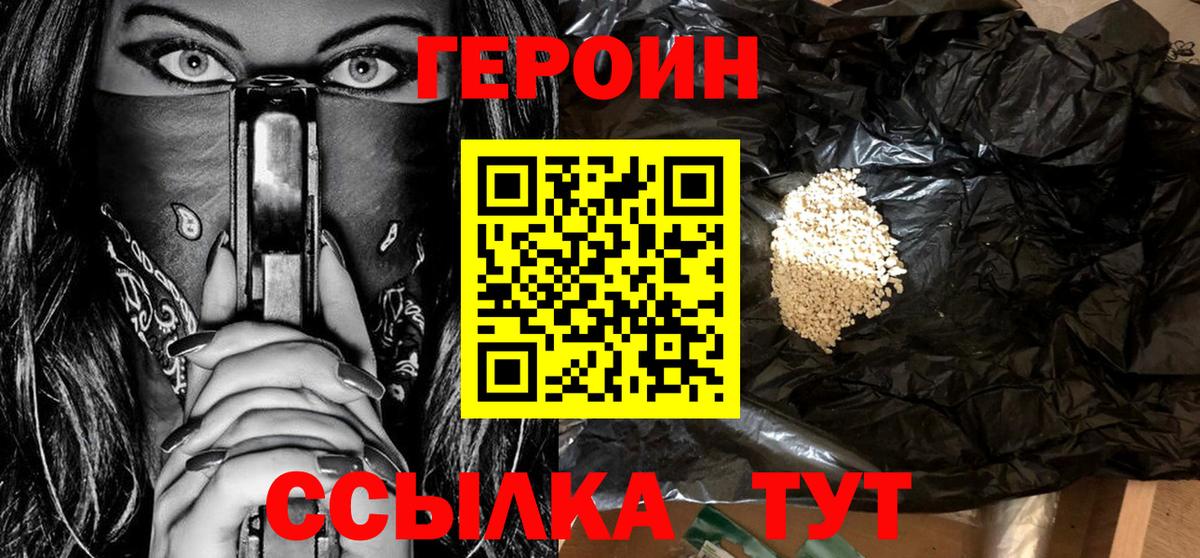 ГЕРОИН VHQ  Вход с VPN  Героин  Бердск 