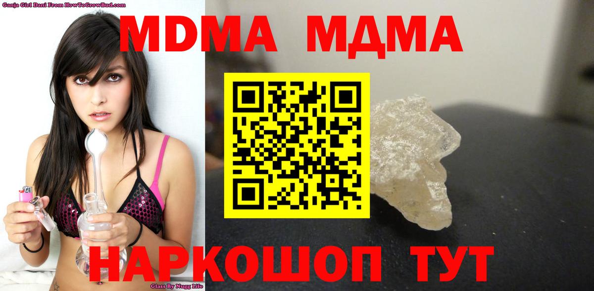 MDMA crystal  Вход с VPN  МДМА Molly  Бердск 