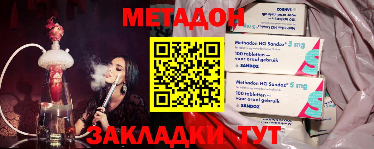 МЕТАДОН methadone  Бердск  Метадон кристалл 